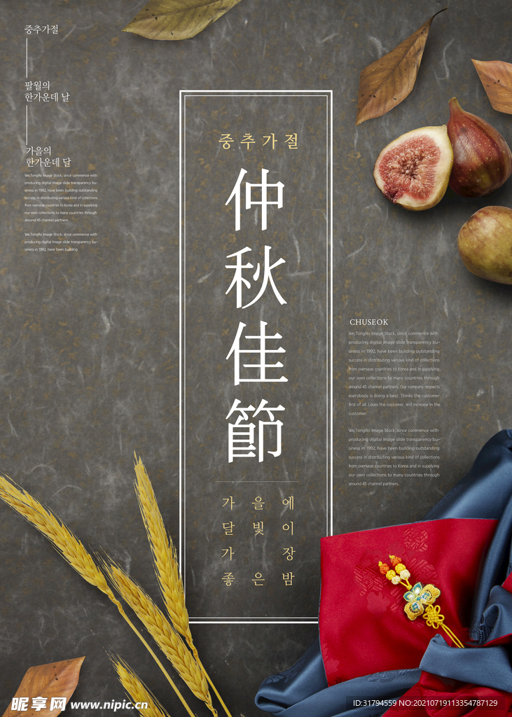 中秋海报