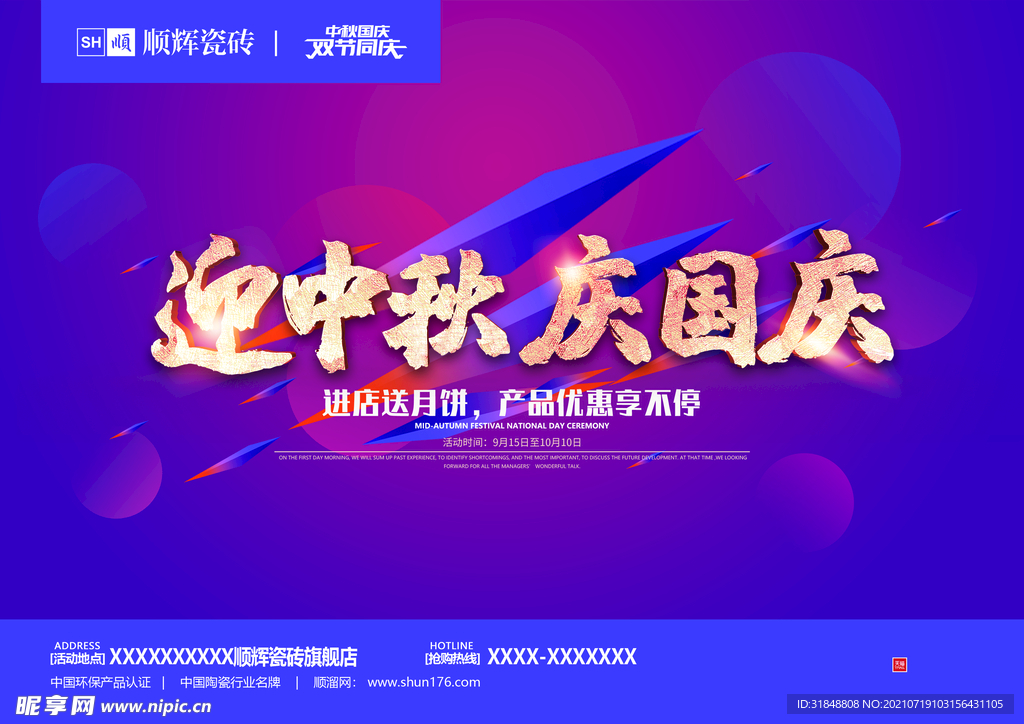 中秋