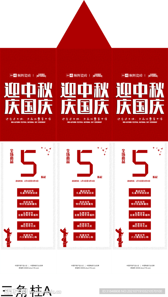 国庆