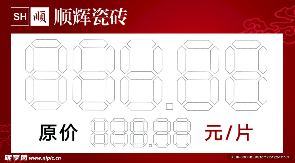 标价贴