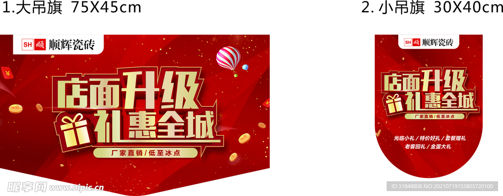 店面升级