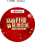店面升级