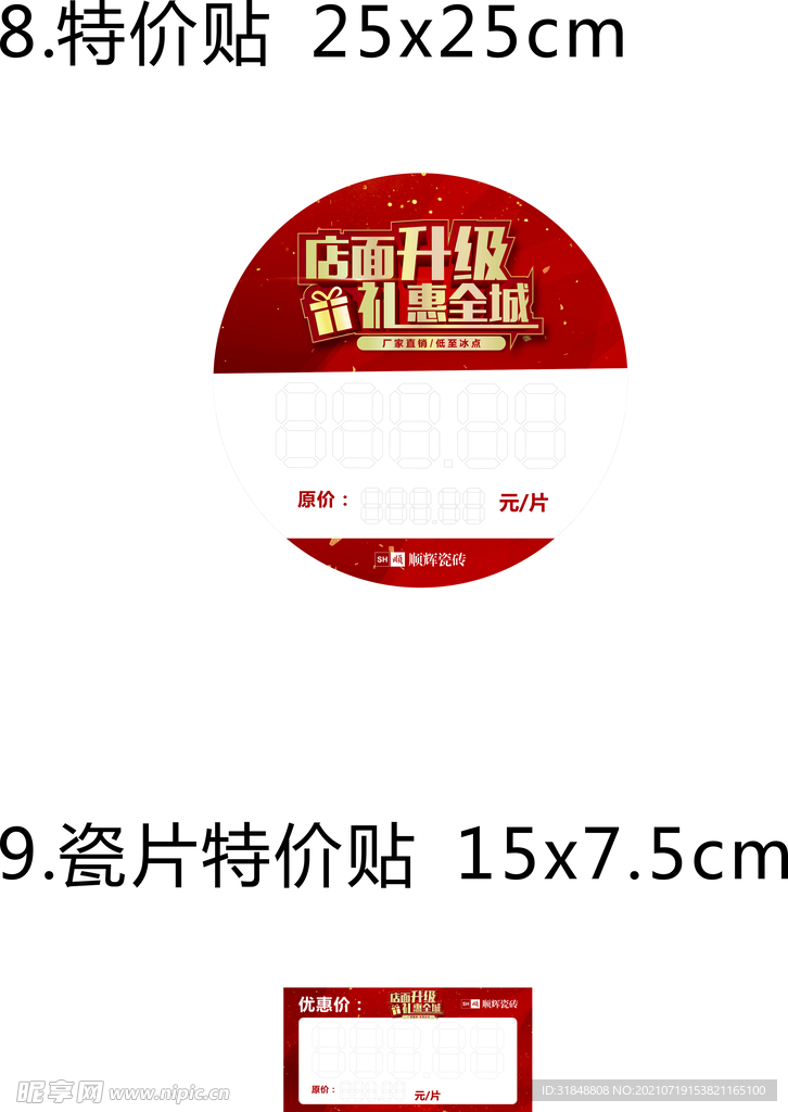 店面升级