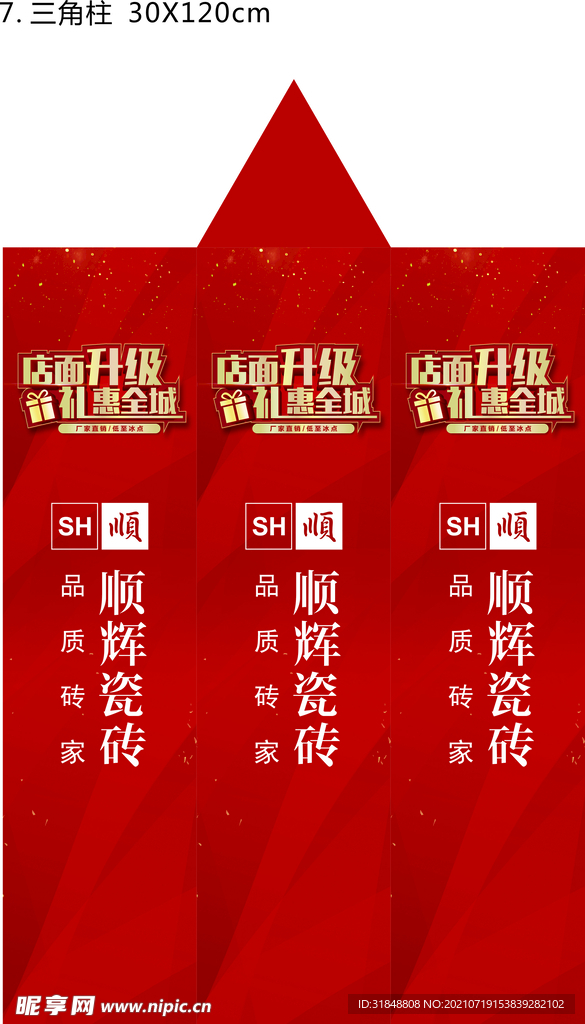店面升级