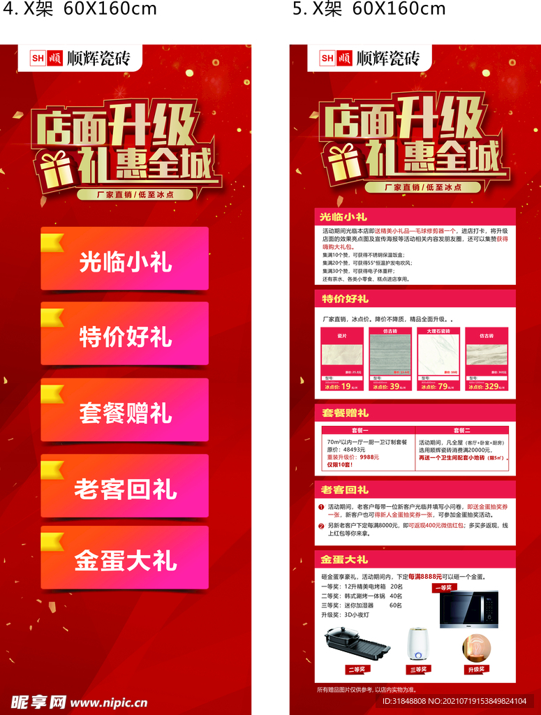 店面升级