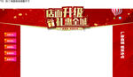 店面升级