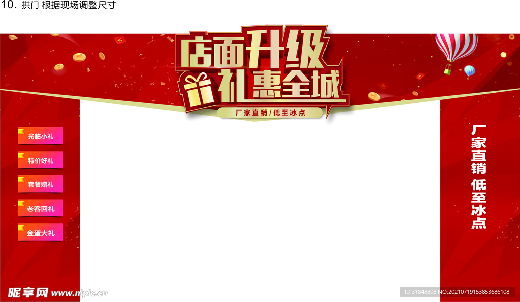 店面升级