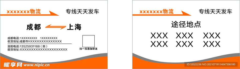 物流名片设计