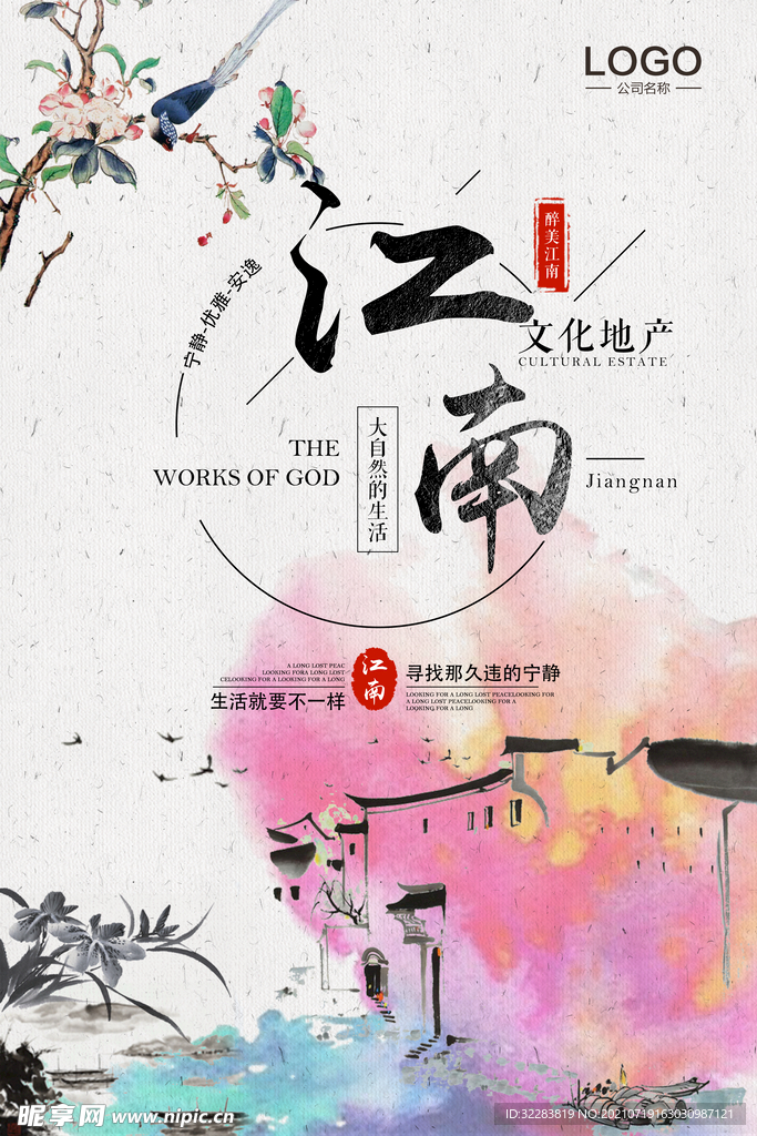 中国风海报