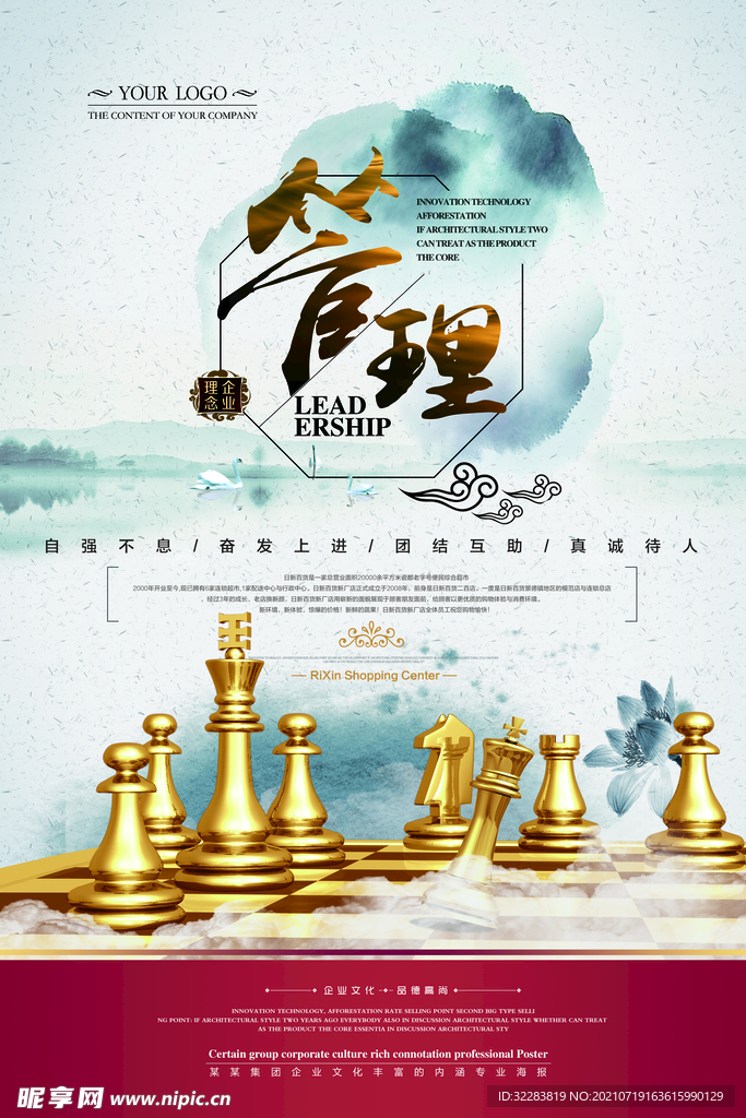 中国风海报