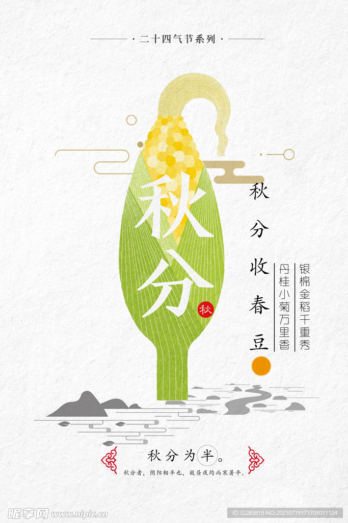 中国风海报