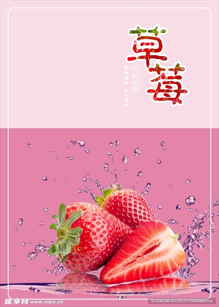草莓海报