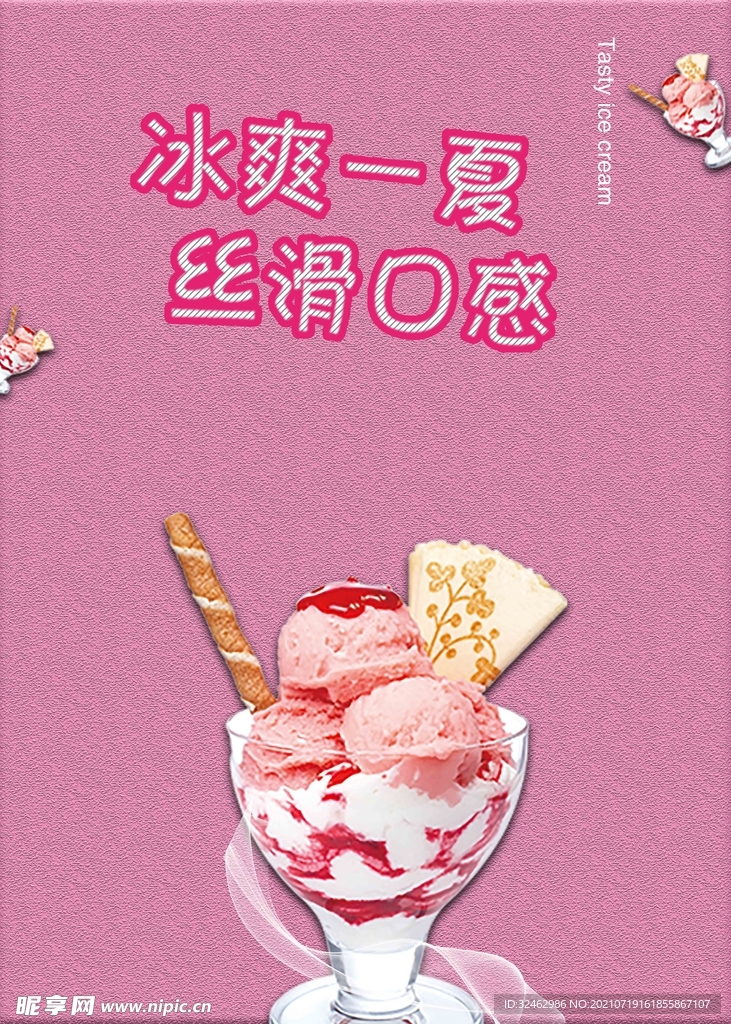 冰淇淋海报