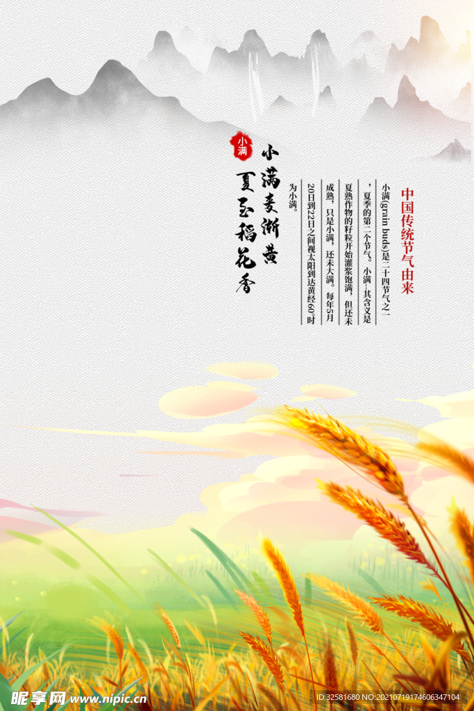 小满海报