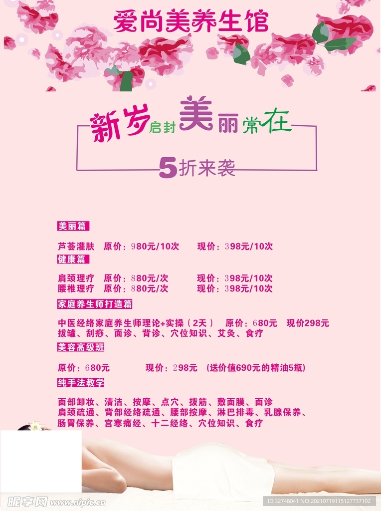 养生馆海报