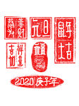 印章