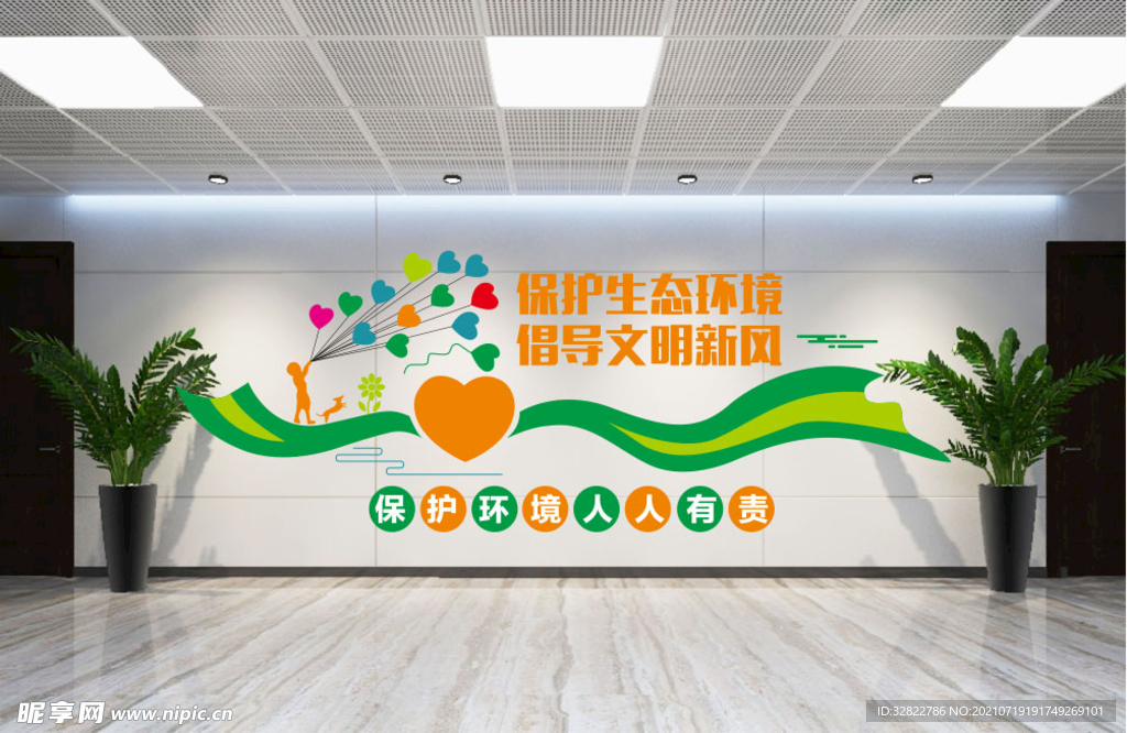 保护环境文化墙