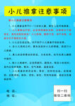 小儿推拿注意事项