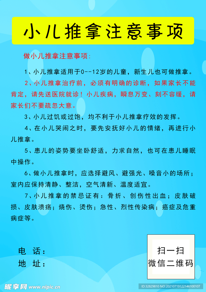 小儿推拿注意事项