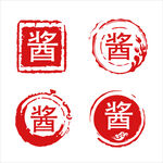印章