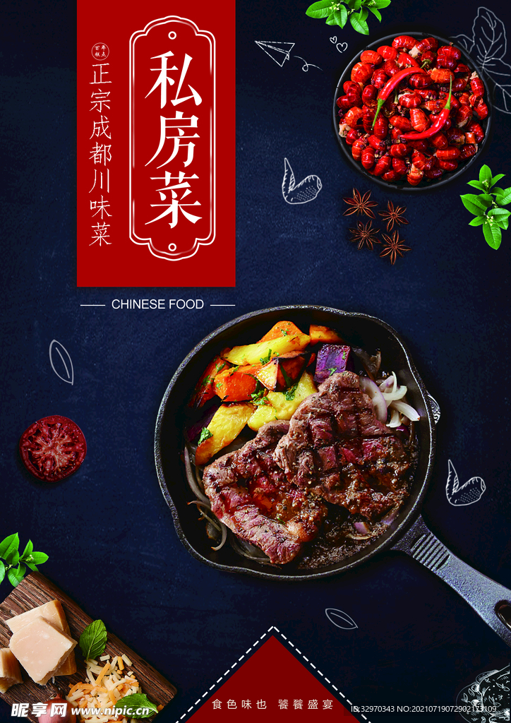 私房美食