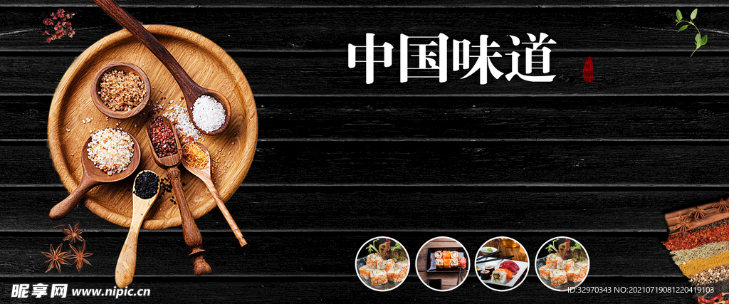 中国味道