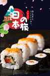 寿司美食