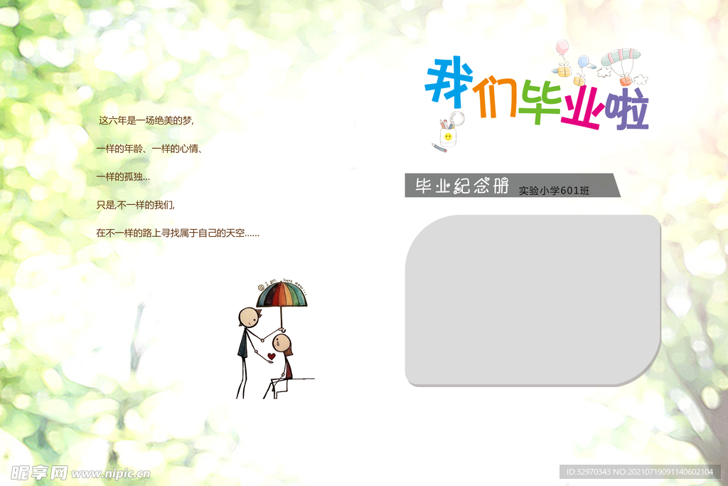 毕业纪念册