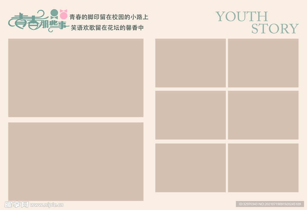 我的青春