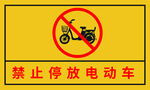禁止停放电池