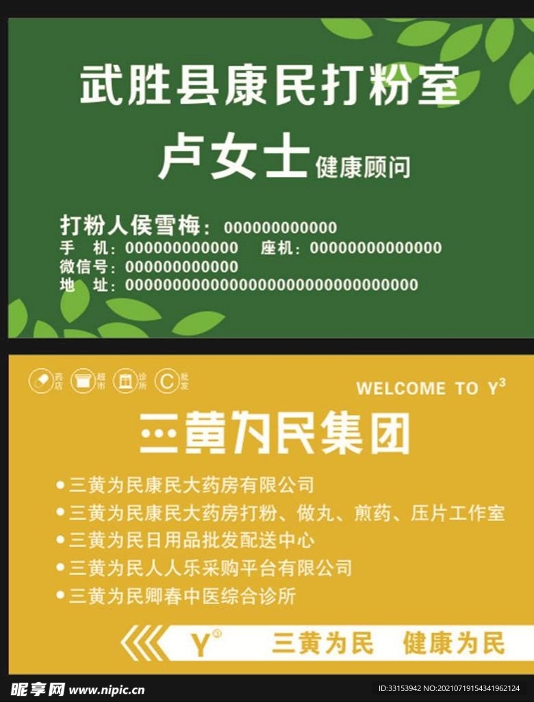三黄为民