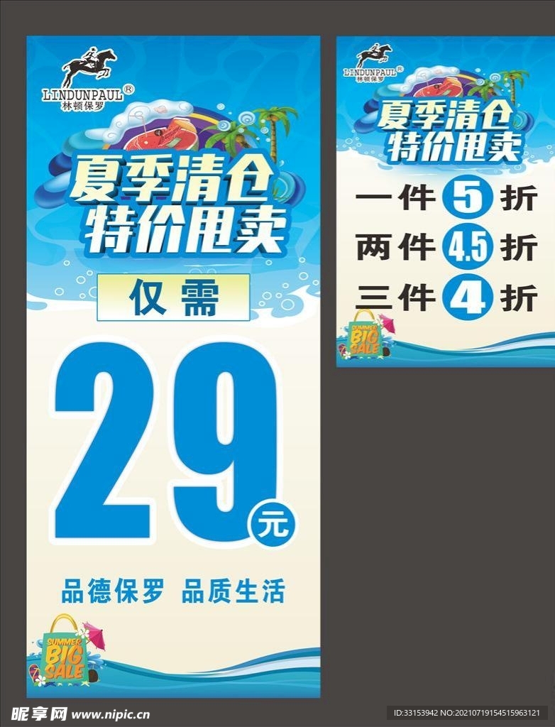 夏季清仓 林顿保罗