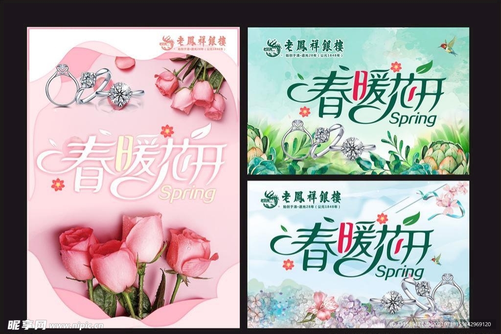 春季海报