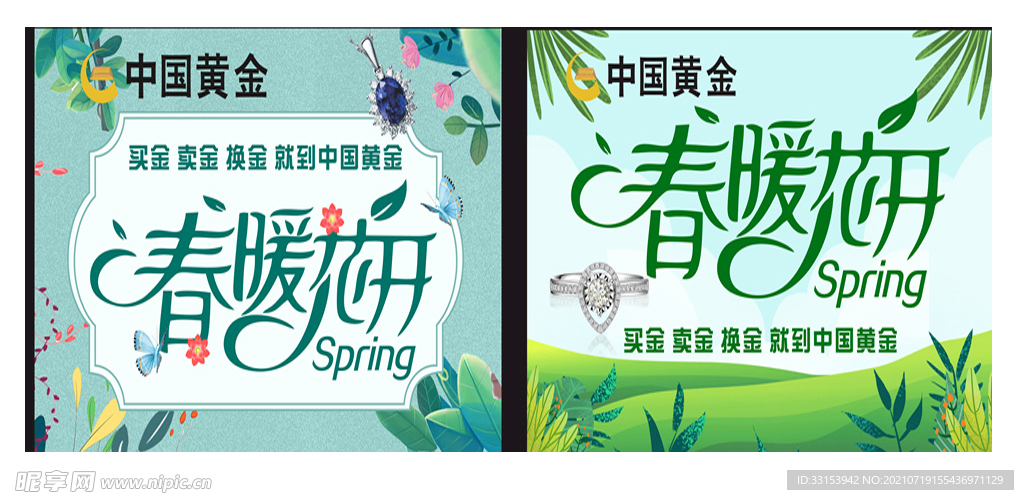春暖花开