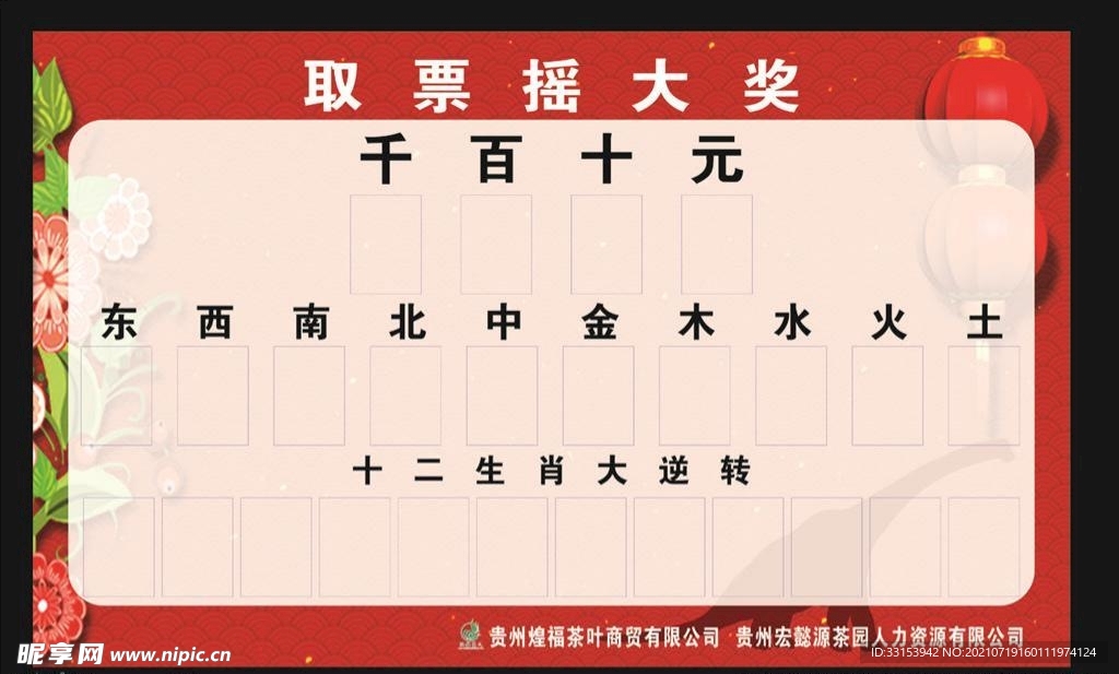 发票抽奖
