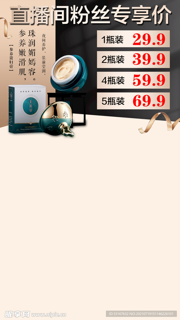 贵妇膏