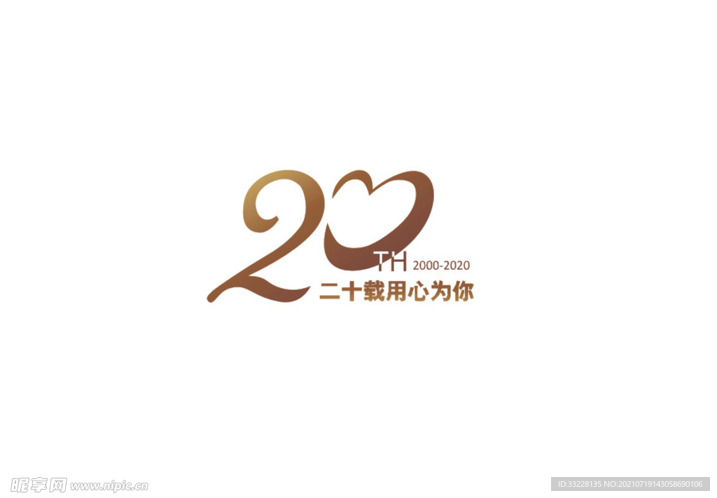 二十载用心为你