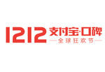 1212支付宝口碑全球狂欢节