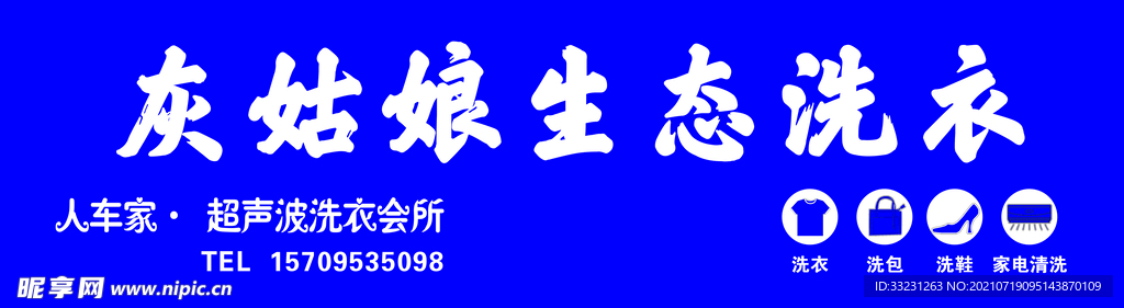 洗衣店