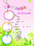 成长档案