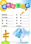 成长档案