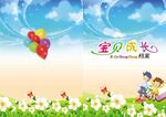 成长记录