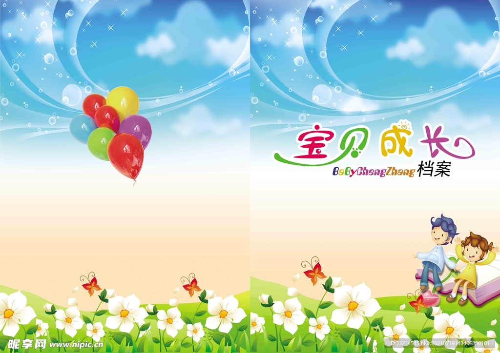 成长记录