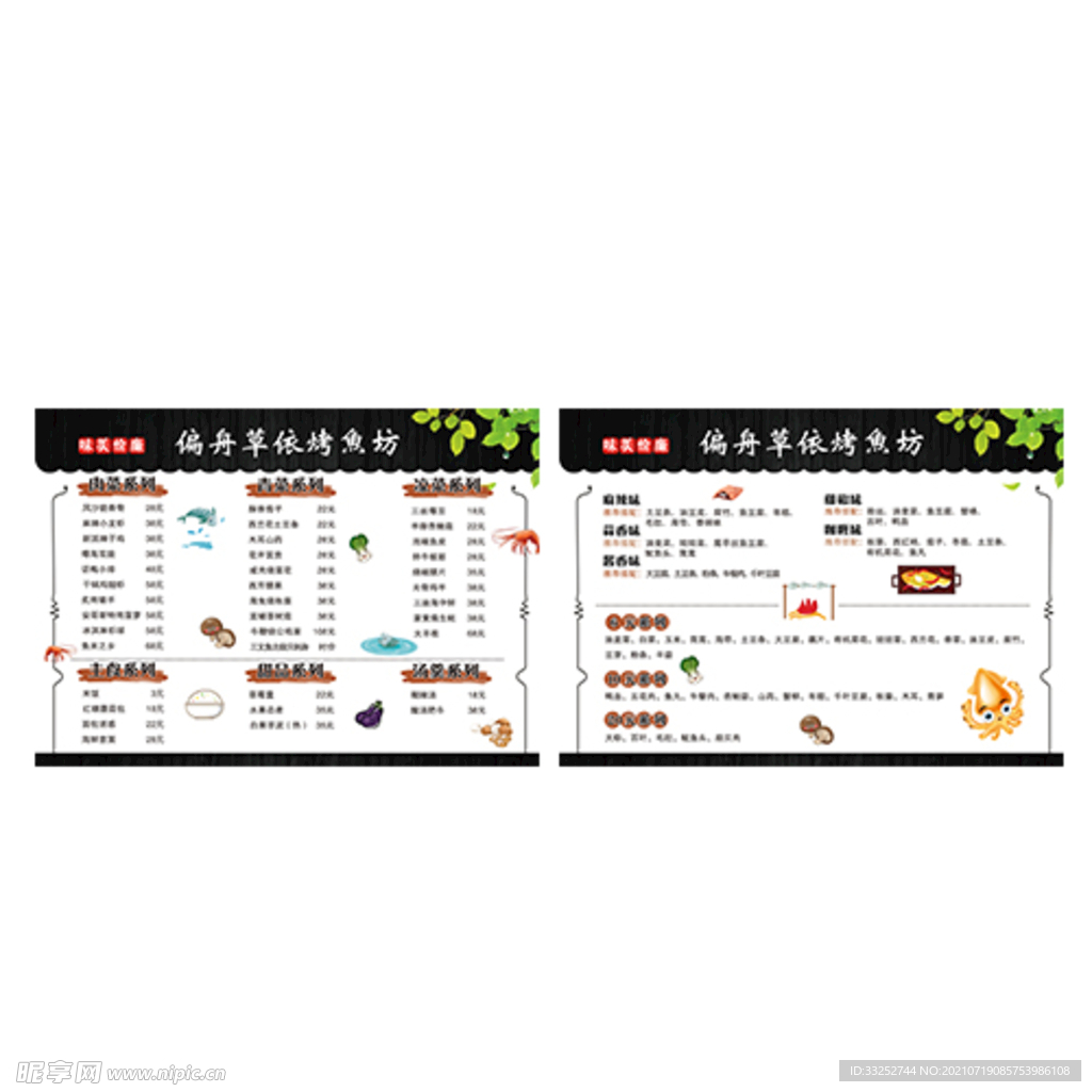 菜单 菜谱 菜牌 烤鱼 传单