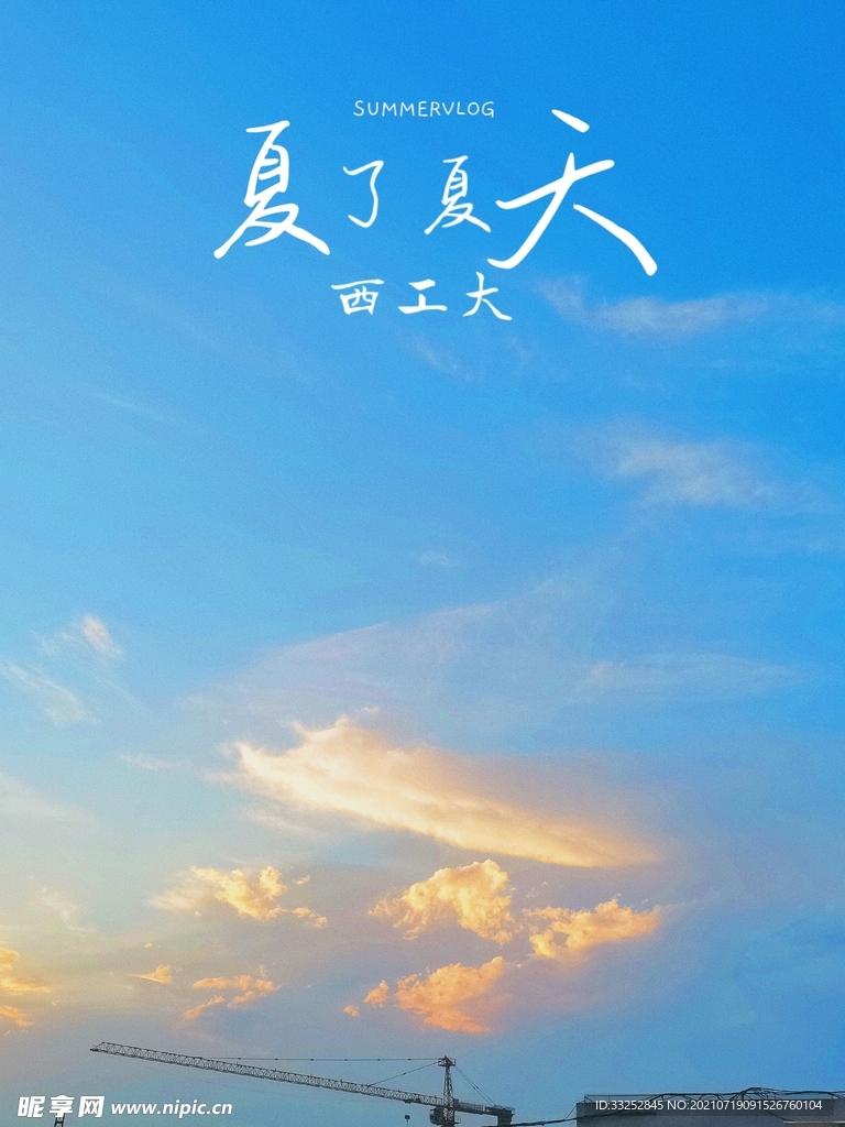夏天的惬意
