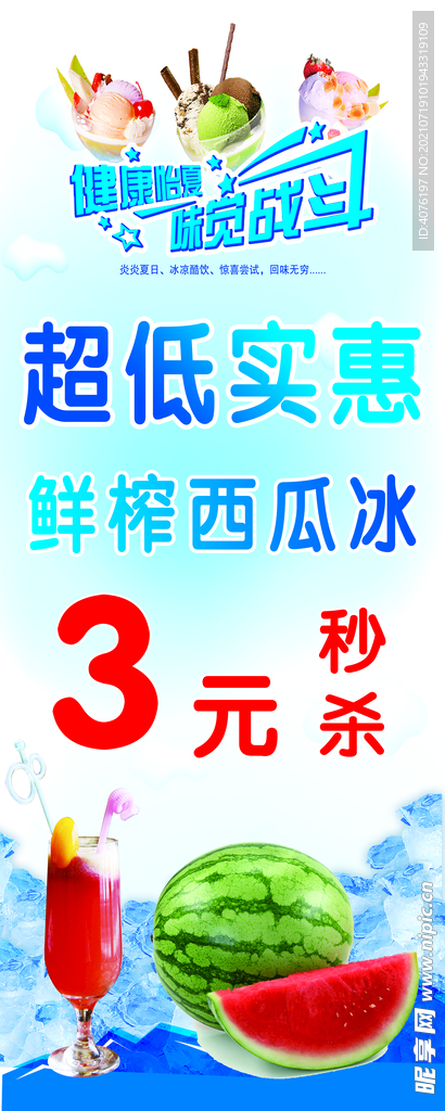 鲜榨西关冰