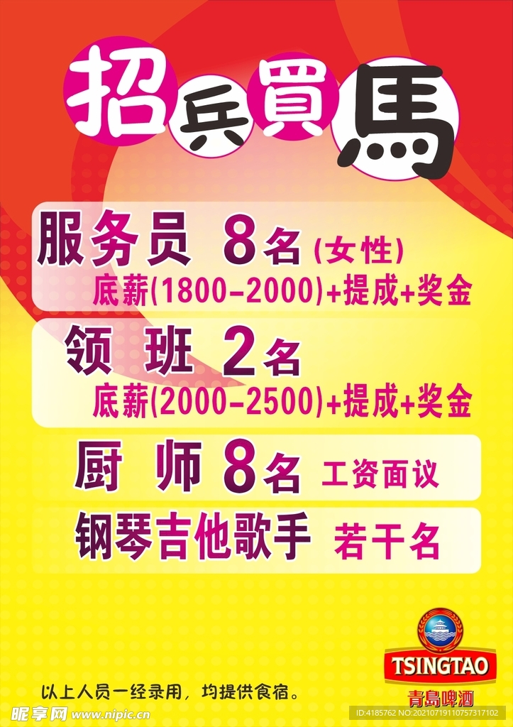 招聘海报