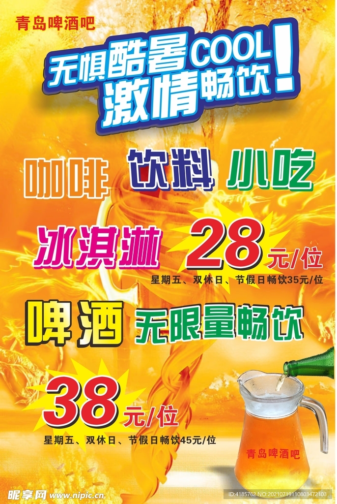酒吧海报
