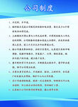 公司员工制度