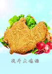 战斗大鸡排